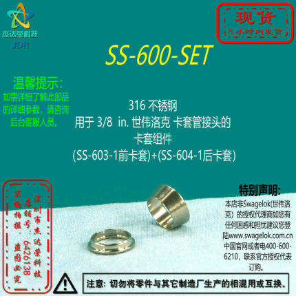 【SS-600-SET】 Swagelok世伟洛克卡套 3/8 in卡套组件,前后卡套