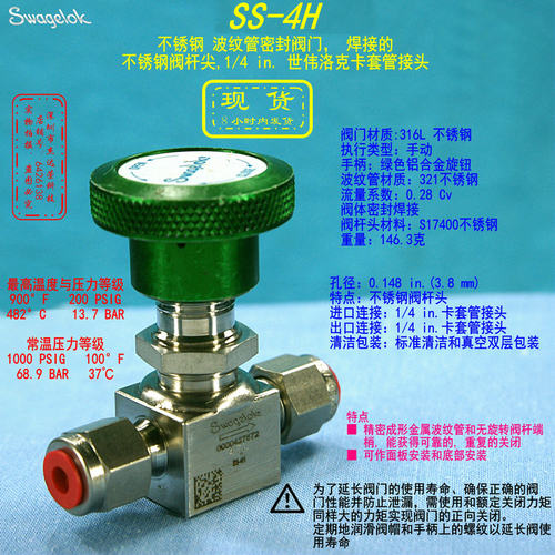 【SS-4H】Swagelok世伟洛克波纹管密封阀不锈钢阀尖1/4 in. 焊接