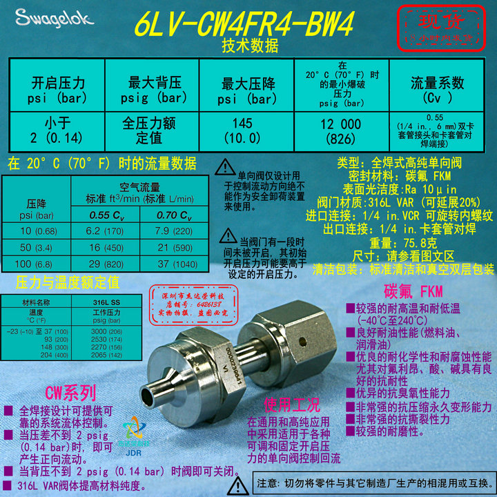 【6LV-CW4FR4-BW4】Swagelok世伟洛克 高纯单向阀1/4 in.卡套对焊
