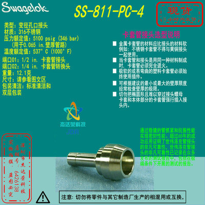 世伟洛克接头变径