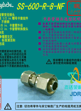 【SS-600-R-8-NF】Swagelok世伟洛克3/8 inx1/2 in卡套管转换接头