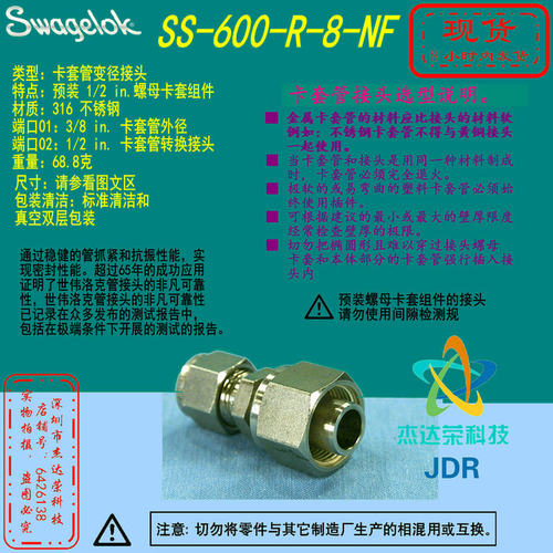 【SS-600-R-8-NF】Swagelok世伟洛克3/8 inx1/2 in卡套管转换接头