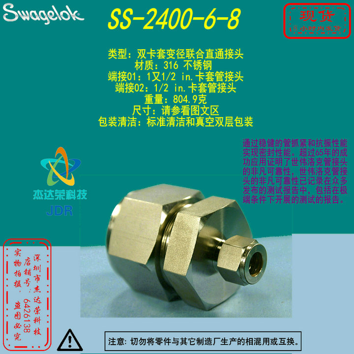 【SS-2400-6-8】Swagelok世伟洛克变径接头1又1/2 inx1/2 in卡套