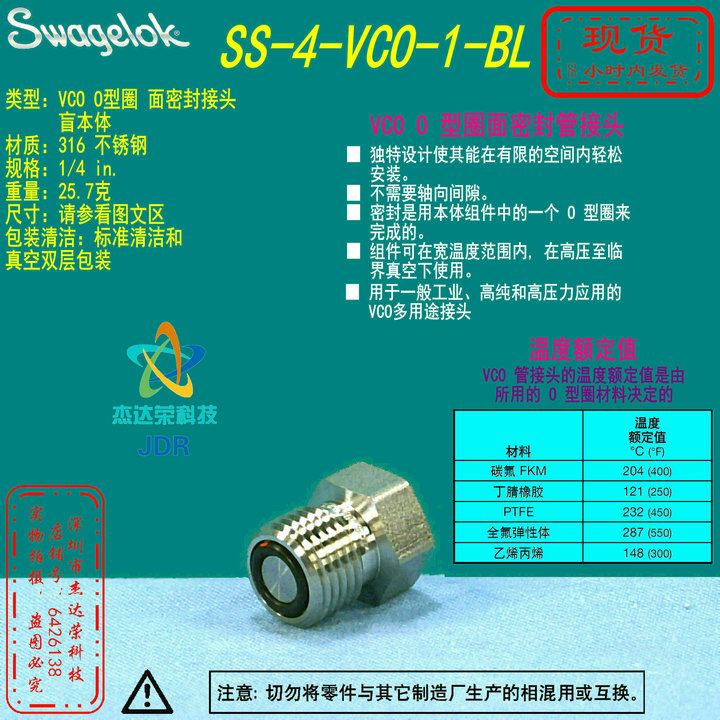 【SS-4-VCO-1-BL】 Swagelok世伟洛克O型圈密封接头盲本体1/4 in.