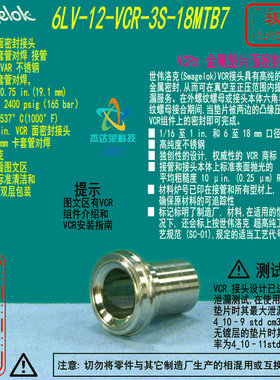 【6LV-12-VCR-3S-18MTB7】Swagelok世伟洛VCR短卡套管对焊接管3/4