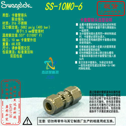 【SS-10M0-6】Swagelok世伟洛克 卡套管接头10 mm 卡套管外径