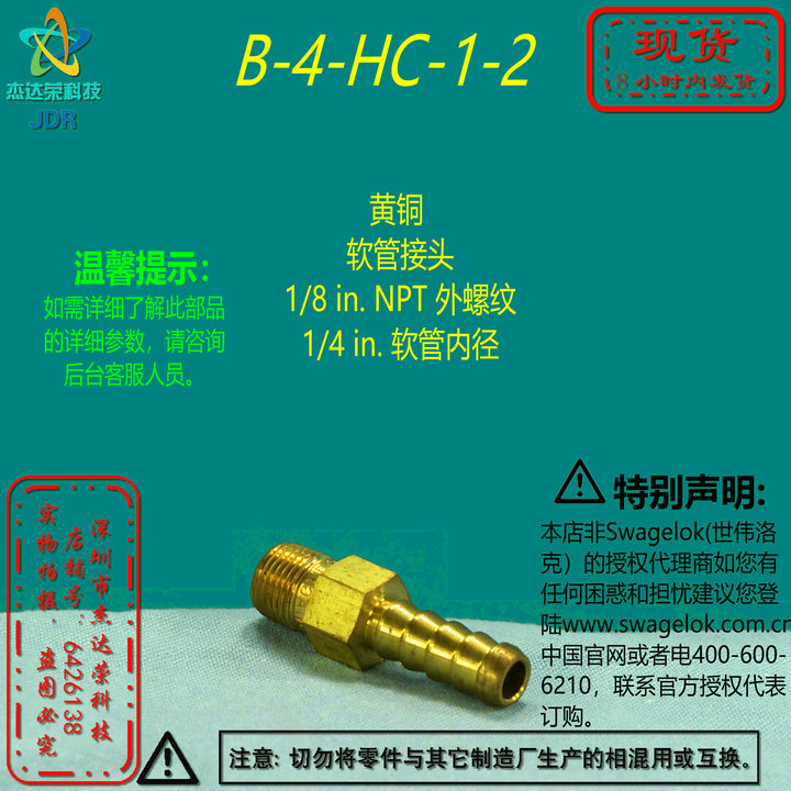 【B-4-HC-1-2】Swagelok世伟洛克黄铜软管接头1/8 in.NPTX1/4 in.