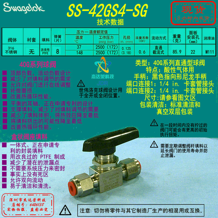 【SS-42GS4-SG】Swagelok世伟洛克 酸性气体用球阀1/4 in. 卡套管