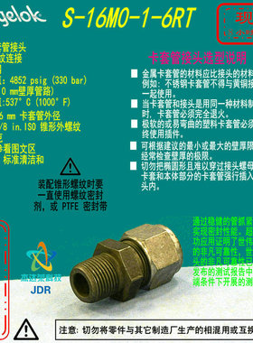 【S-16M0-1-6RT】Swagelok世伟洛克碳钢卡套管接头16mmx3/8inISO