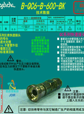 【B-QC6-B-600-BK】Swagelok黄铜QC6表快速接头3/8 in.卡套镀黑色