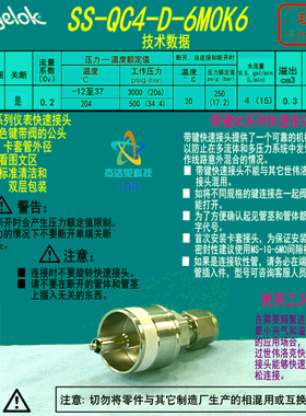 【SS-QC4-D-6M0K6】Swagelok世伟洛克快速接头带阀6mm 卡套白色键