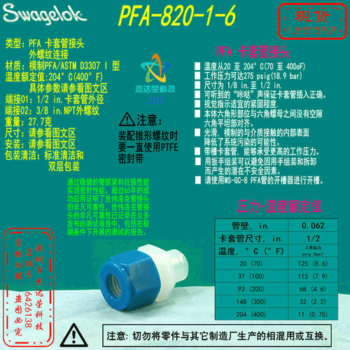 【PFA-820-1-6】Swagelok世伟洛克PFA卡套管接头1/2卡套x3/8NPT外