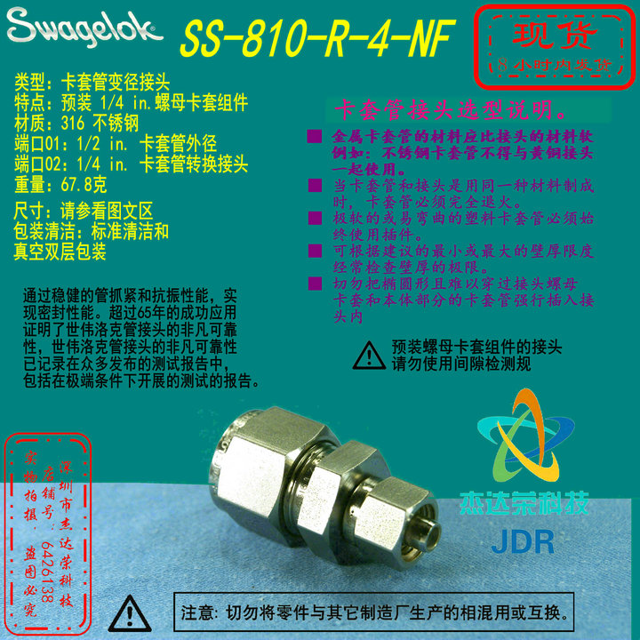 【SS-810-R-4-NF】Swagelok世伟洛克1/2 in.x1/4in卡套管转换接头