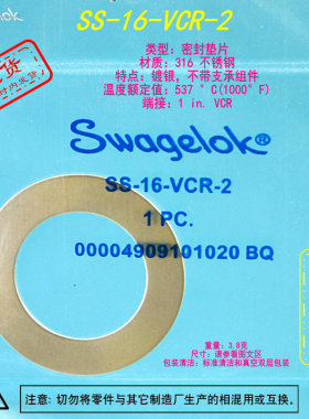 【SS-16-VCR-2】Swagelok世伟洛克   1 in. 镀银 垫片无支撑型