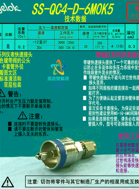 【SS-QC4-D-6M0K5】Swagelok世伟洛克快速接头带阀6 mm卡套蓝色键