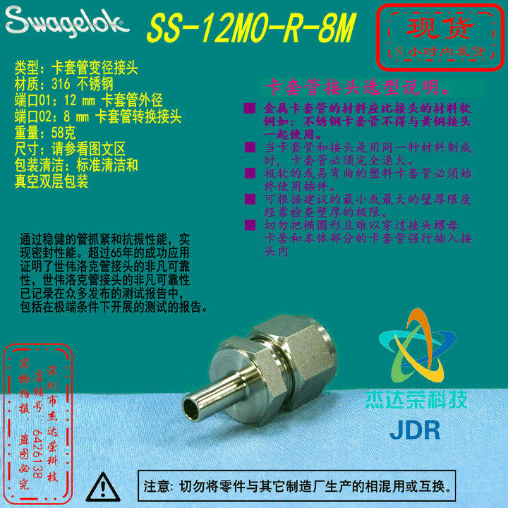 【SS-12M0-R-8M】Swagelok世伟洛克12 mm x 8 mm 卡套管转换接头