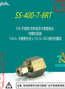 【SS-400-7-8RT】Swagelok 世伟洛克卡套管接头1/4 in x1/2 inISO