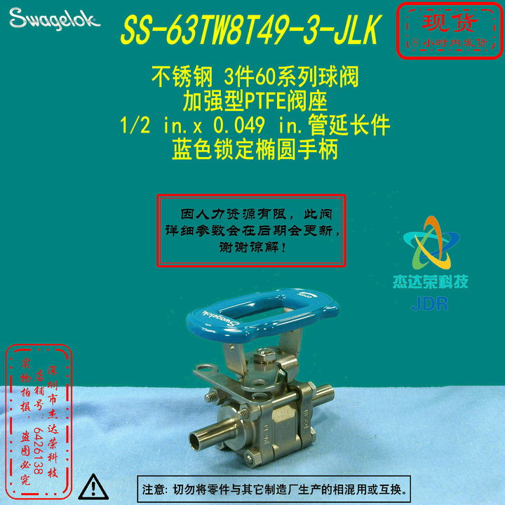 【SS-63TW8T49-3-JLK】Swagelok世伟洛球阀1/2 inx0.049 in管延长
