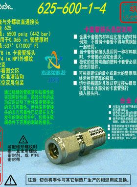 【625-600-1-4】Swagelok世伟洛克卡套管接头3/8 inx 1/4 inNPT