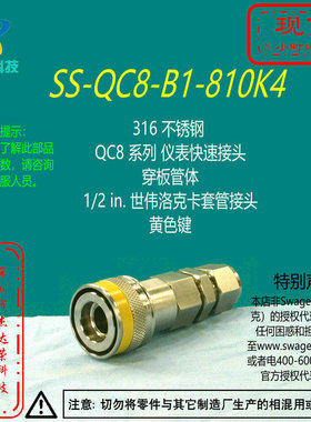 【SS-QC8-B1-810K4】Swagelok世伟洛克QC8快速接头穿板1/2 in黄色