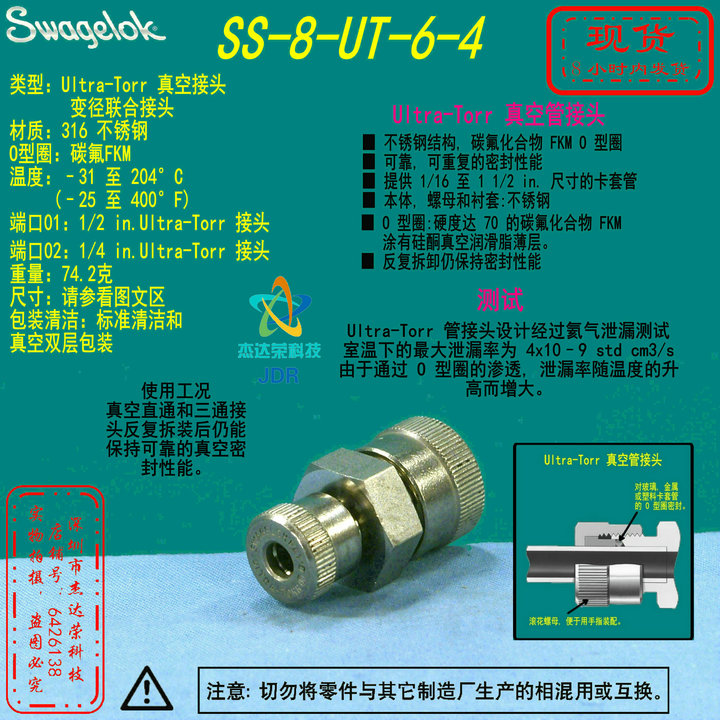 【SS-8-UT-6-4】Swagelok真空接头1/2in.x1/4in.Ultra-Torr接头