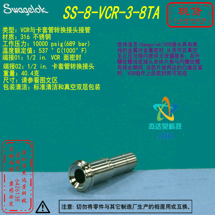 【SS-8-VCR-3-8TA】Swagelok世伟洛克1/2 in.VCR x1/2in卡套接头