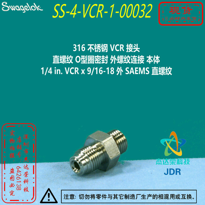 【SS-4-VCR-1-00032】Swagelok世伟洛克VCR接头1/4x 9/16-18 外