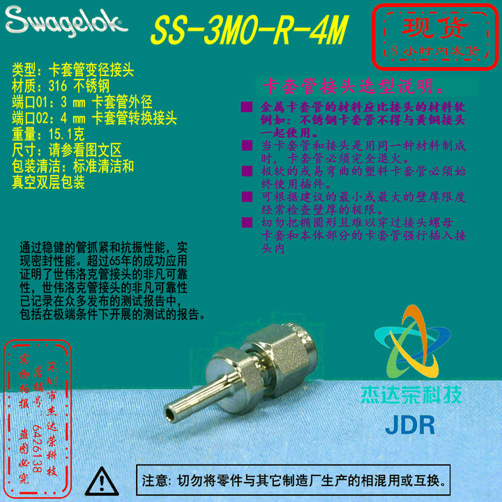 世伟洛克转换接头