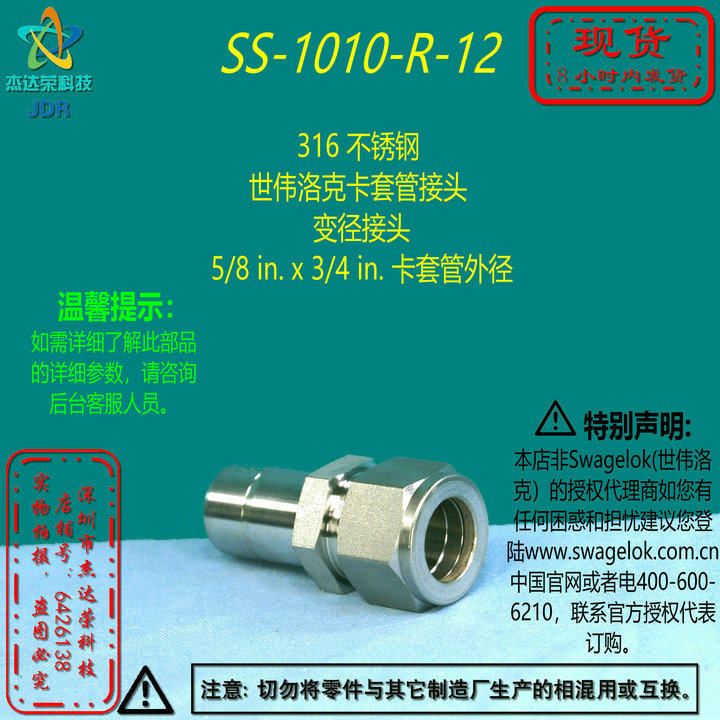 世伟洛克接头变径