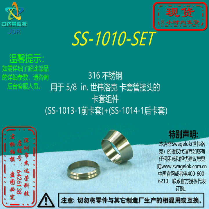 【SS-1010-SET】Swagelok世伟洛克 5/8 in卡套管接头的 卡套组件