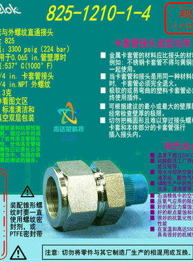 【825-1210-1-4】Swagelok世伟洛克卡套管接头3/4 inx1/4 in. NPT