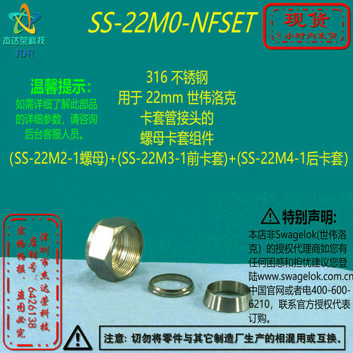 【SS-22M0-NFSET】Swagelok世伟洛克 22mm卡套管接头的螺母卡套