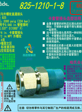 【825-1210-1-8】Swagelok世伟洛克卡套管接头3/4 inx 1/2 in.NPT