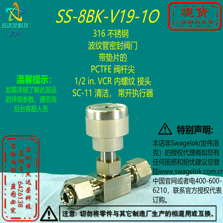 【SS-8BK-V19-1O】Swagelok世伟洛克波纹管密封阀1/2 inVCR内常开
