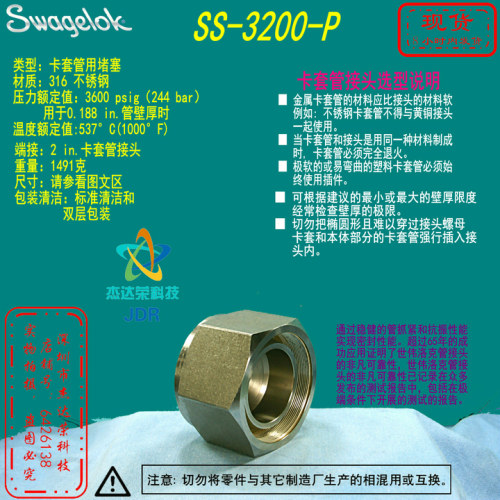 【SS-3200-P】Swagelok世伟洛克用于 2 in. 卡套管接头的  堵塞