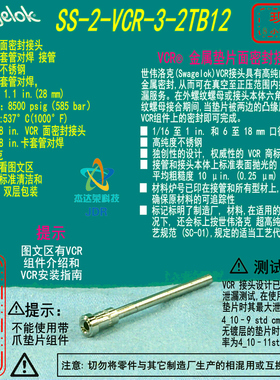 【SS-2-VCR-3-2TB12】Swagelok世伟洛克短卡套管对焊1/8VCR接头