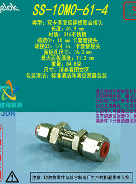 【SS-10M0-61-4】Swagelok世伟洛克穿板变径接头10mm x 1/4in卡套