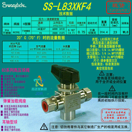 【SS-L83XKF4】Swagelok世伟洛克高压低温三通球阀 1/4 in.NPT内