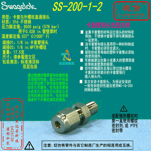 【SS-200-1-2】Swagelok世伟洛克卡套管接头 1/8 inx 1/8 in. NPT