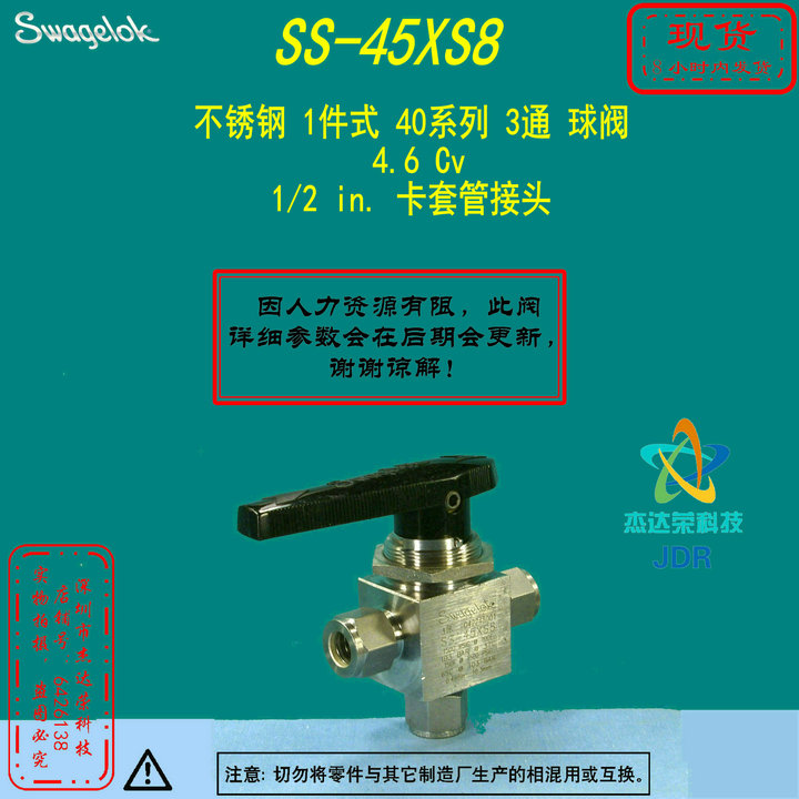 【SS-45XS8】Swagelok世伟洛克 40系列 3通 球阀 1/2 in.卡套管