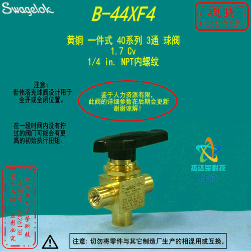 世伟洛克黄铜内螺纹球阀