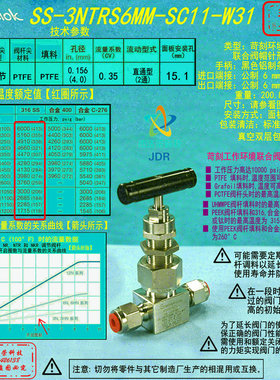 【SS-3NTRS6MM-SC11-W31】Swagelok世伟洛克苛刻环境针阀6mm卡套