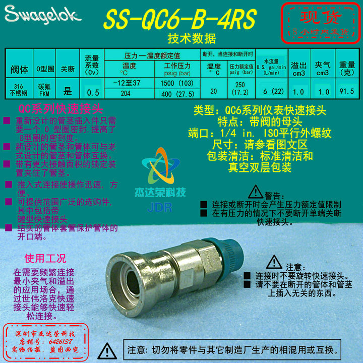 世伟洛克快速接头