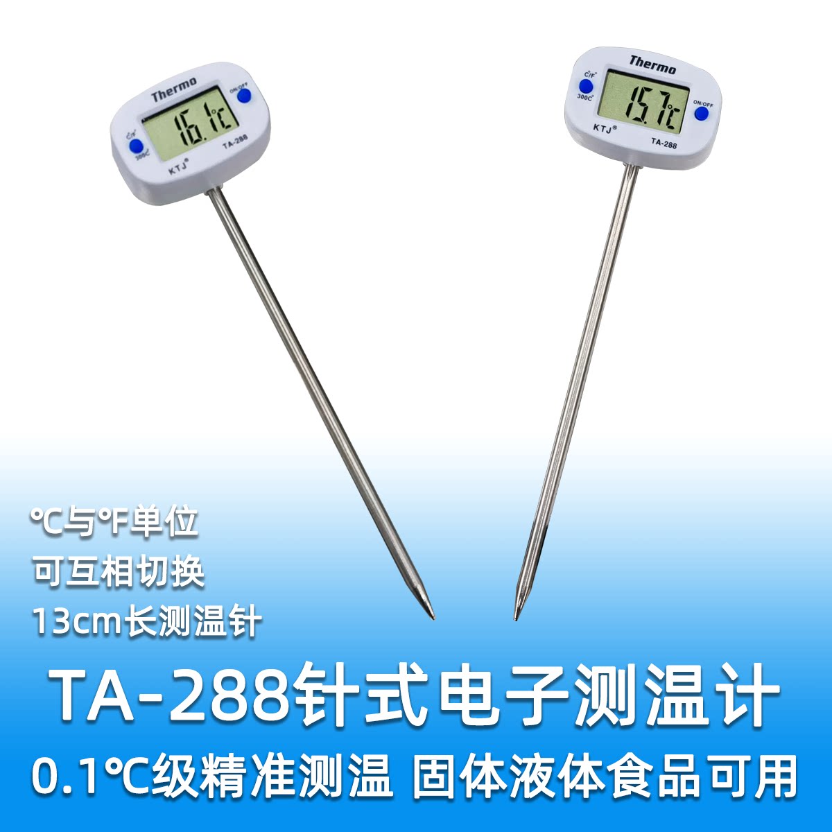 ta-288小型不锈钢针式测温计食品温度计 固体液体快速高精度测温