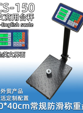 全英文TCS-150kg电子秤磅称外贸商用计价台秤 英文按键实用可折叠