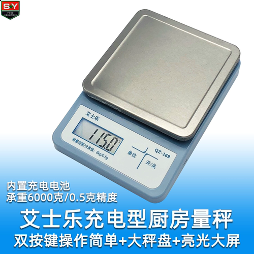 艾士家用高精度6kg可充电厨房秤