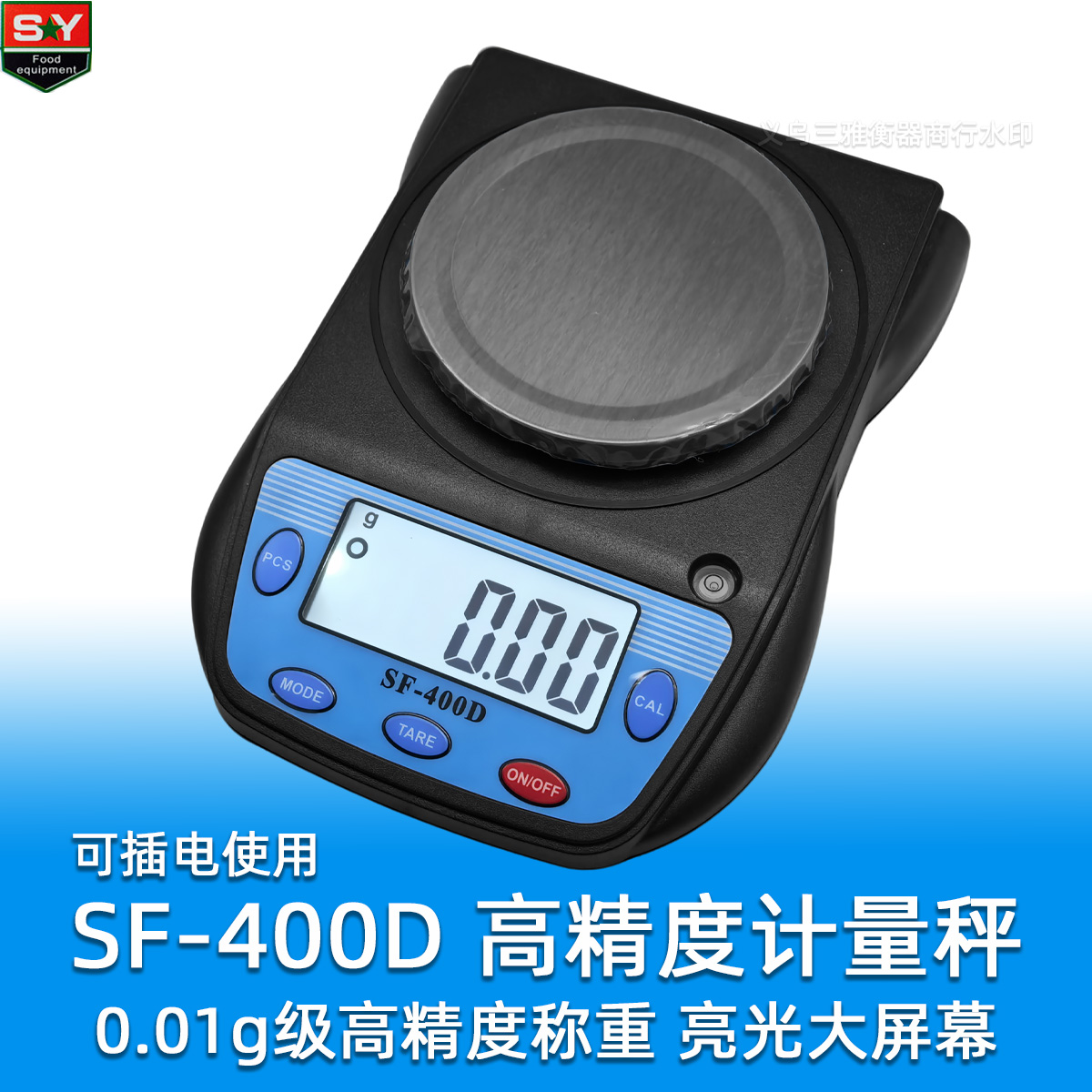 SF400D优质0.01g级高精度珠宝秤