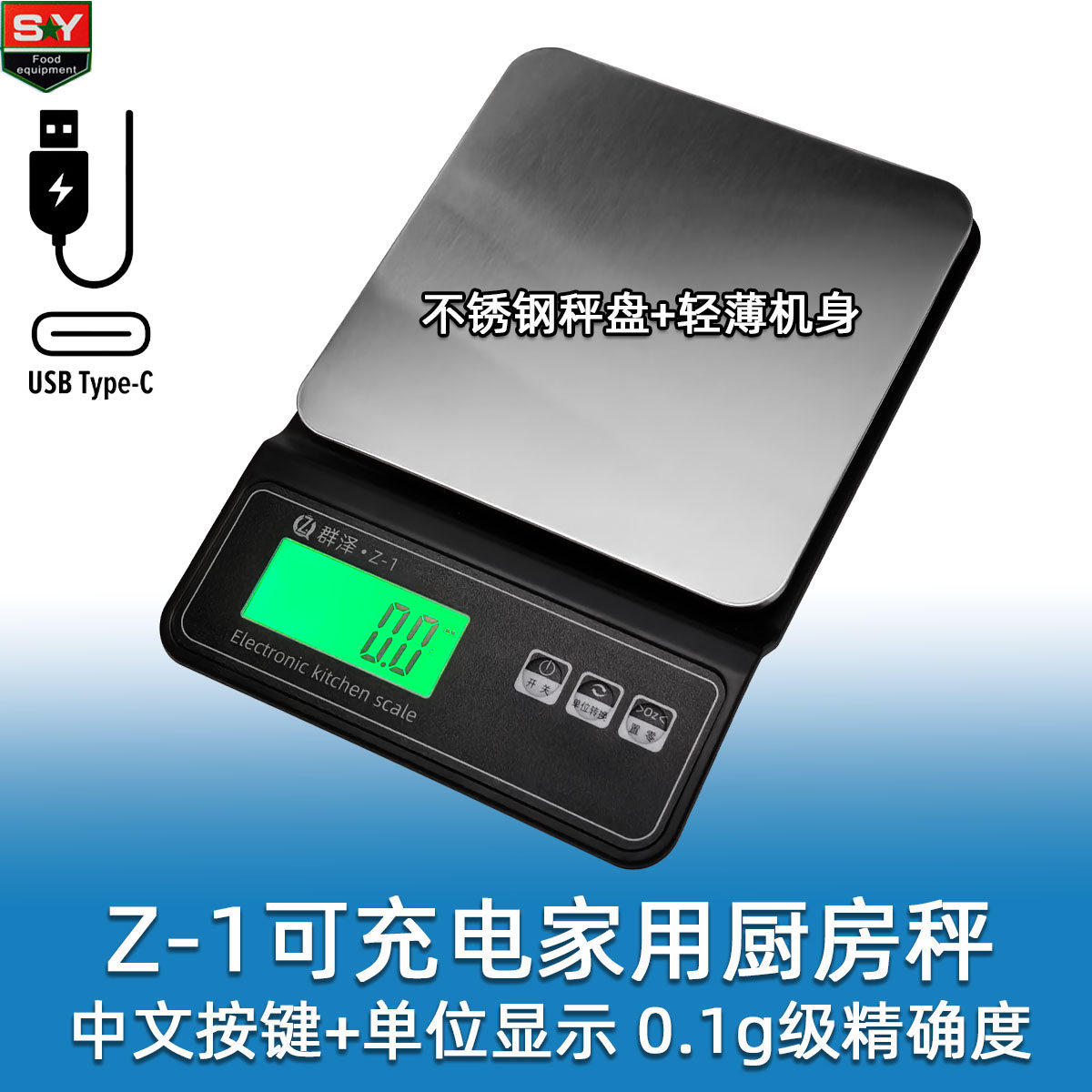 轻薄家用厨房秤可充电中文单位