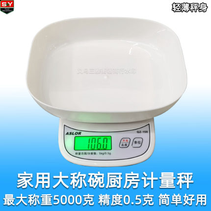 158家用大碗电子厨房秤  称5kg精准小台秤食品秤0.5g精度送大称碗