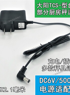 电子秤通用DC6V充电器圆孔电源适配器台秤厨房称插电充电国内外用